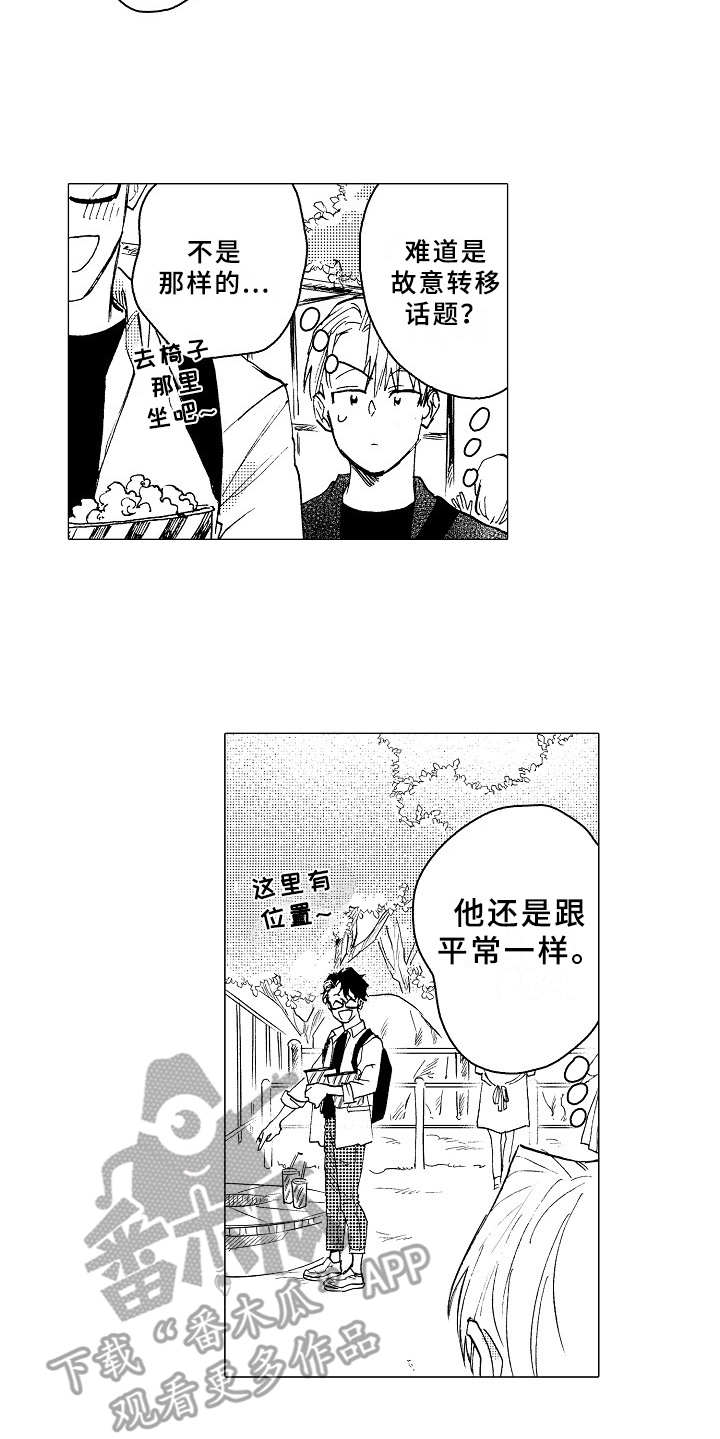 《男友忠诚度》第22章和平常一样 第14页