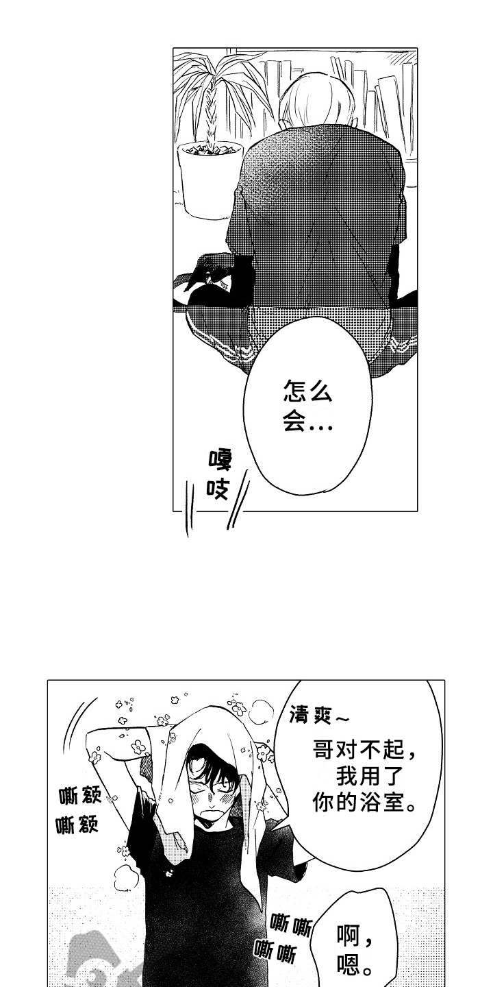《男友忠诚度》第22章和平常一样 第1页