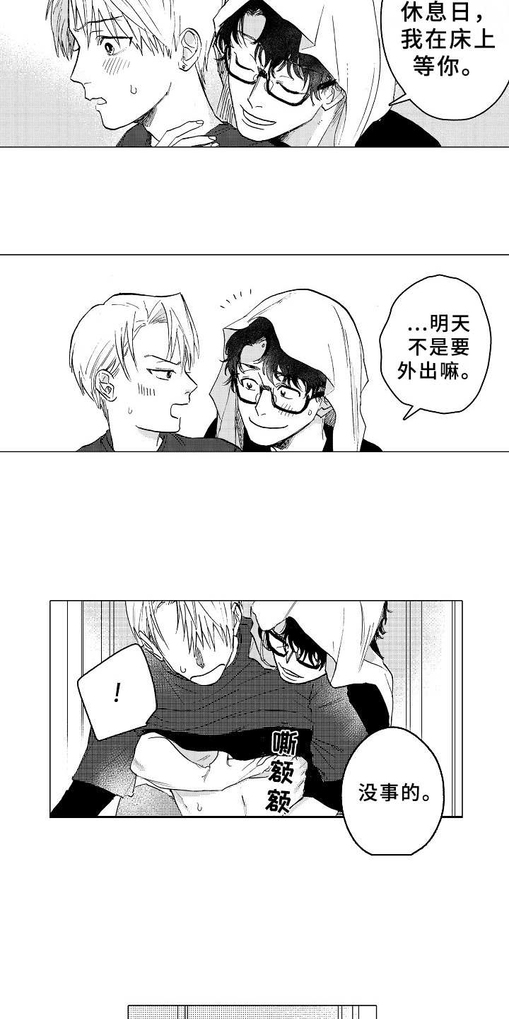 《男友忠诚度》第22章和平常一样 第4页