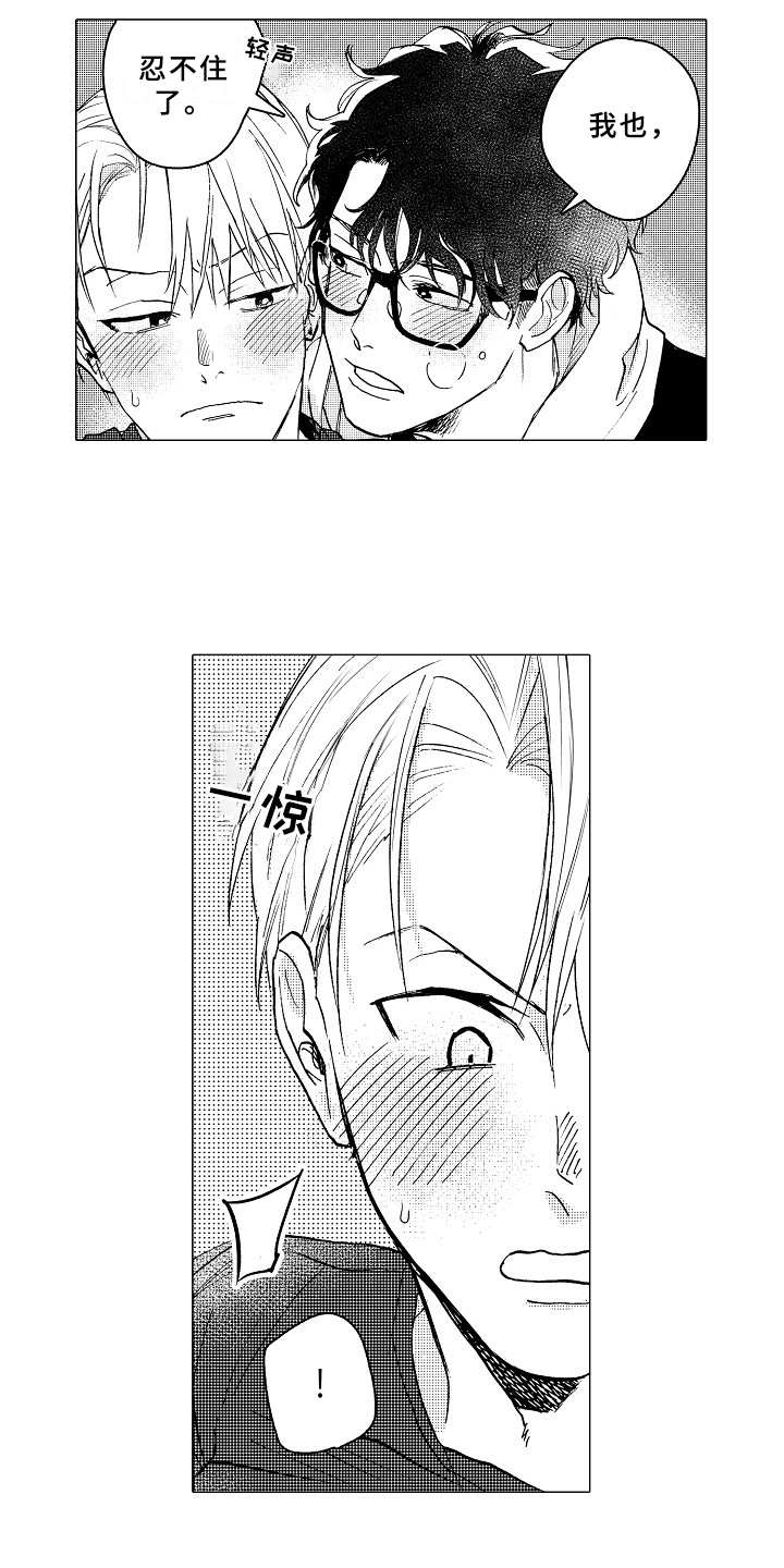 《男友忠诚度》第22章和平常一样 第8页