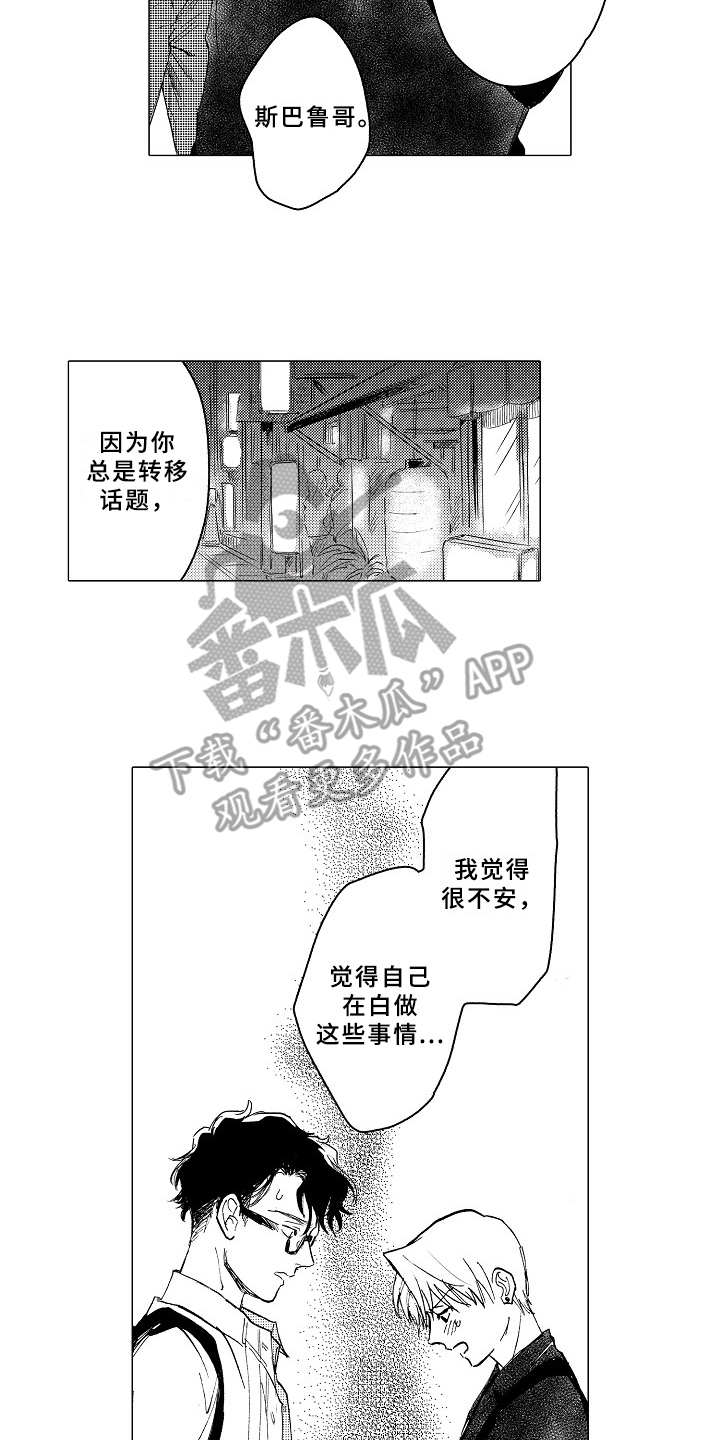 《男友忠诚度》第24章说不出口 第11页
