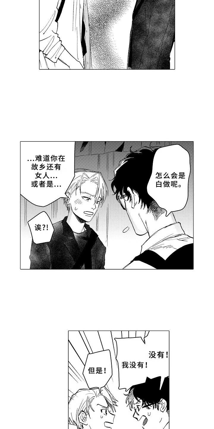 《男友忠诚度》第24章说不出口 第12页
