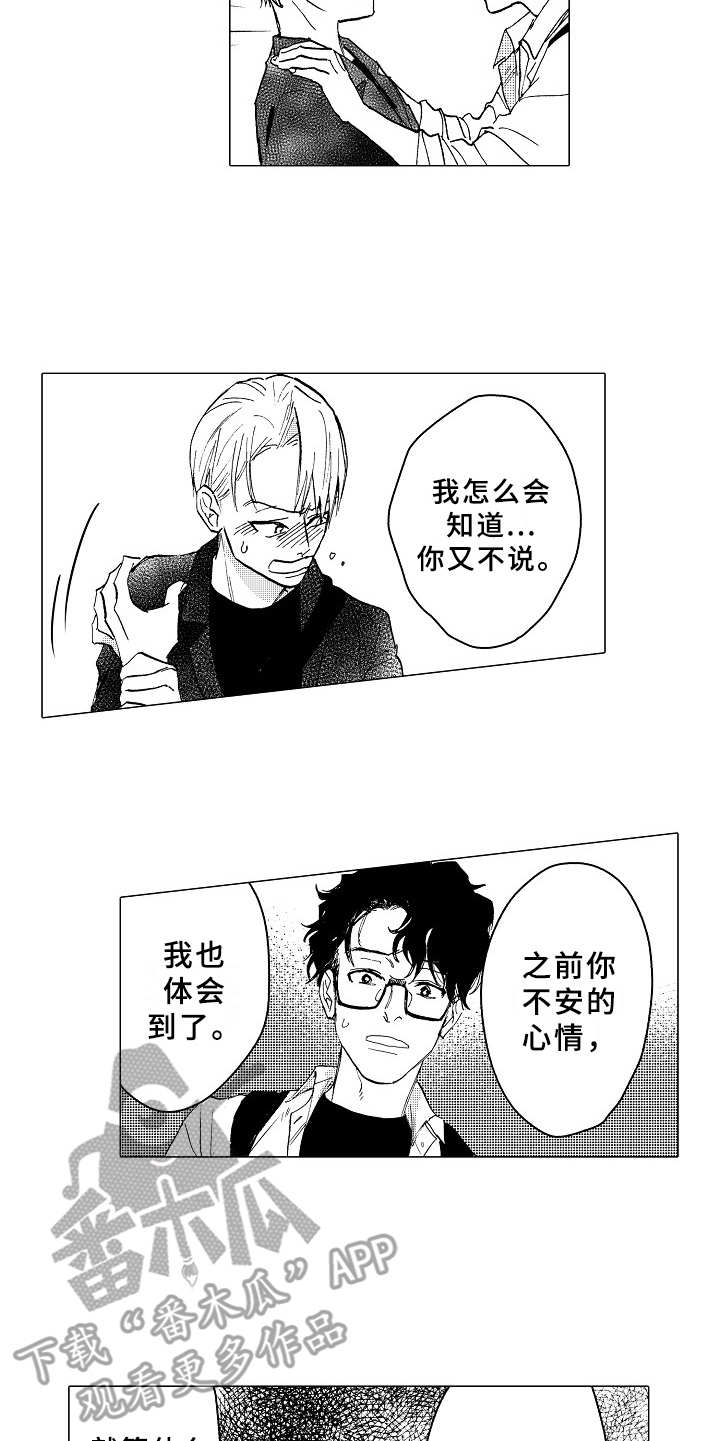 《男友忠诚度》第24章说不出口 第13页