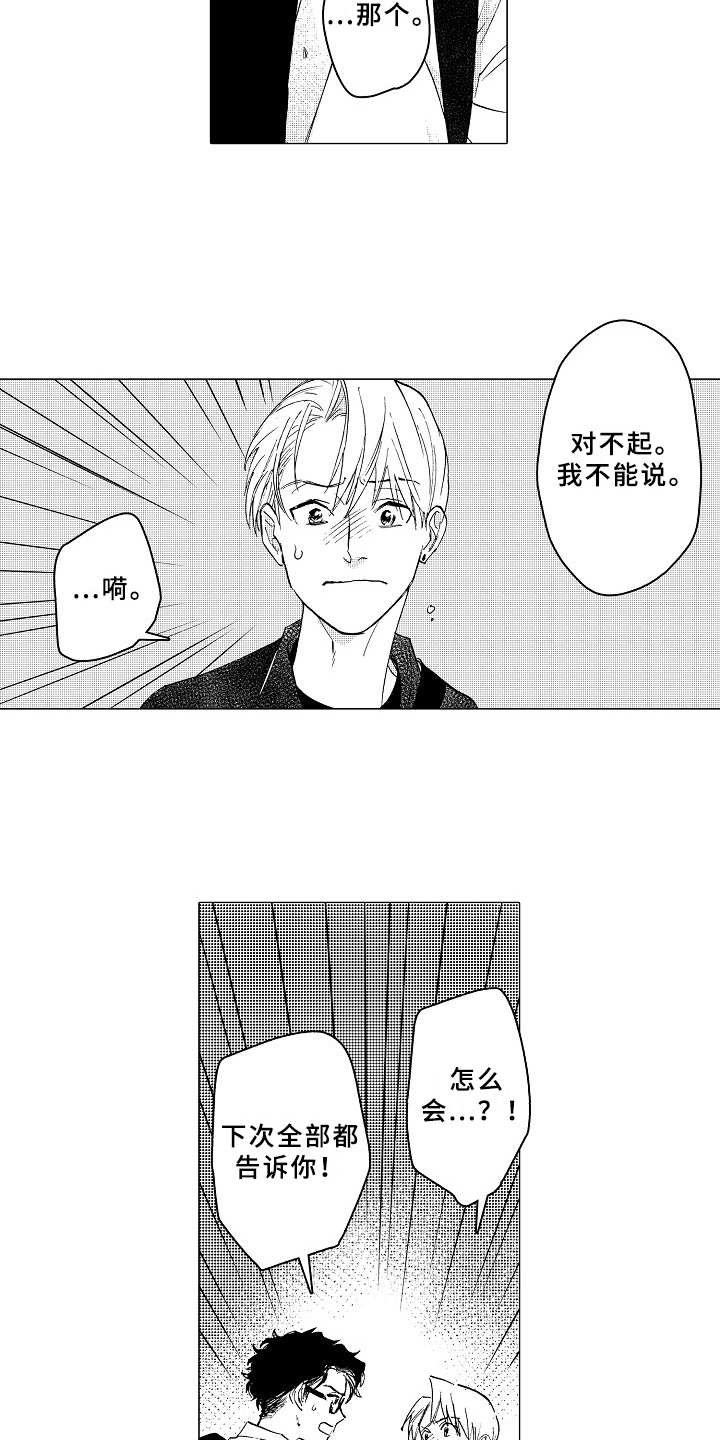 《男友忠诚度》第24章说不出口 第15页