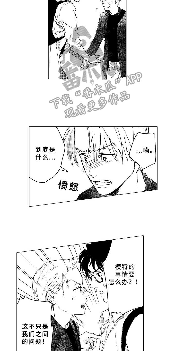 《男友忠诚度》第24章说不出口 第16页