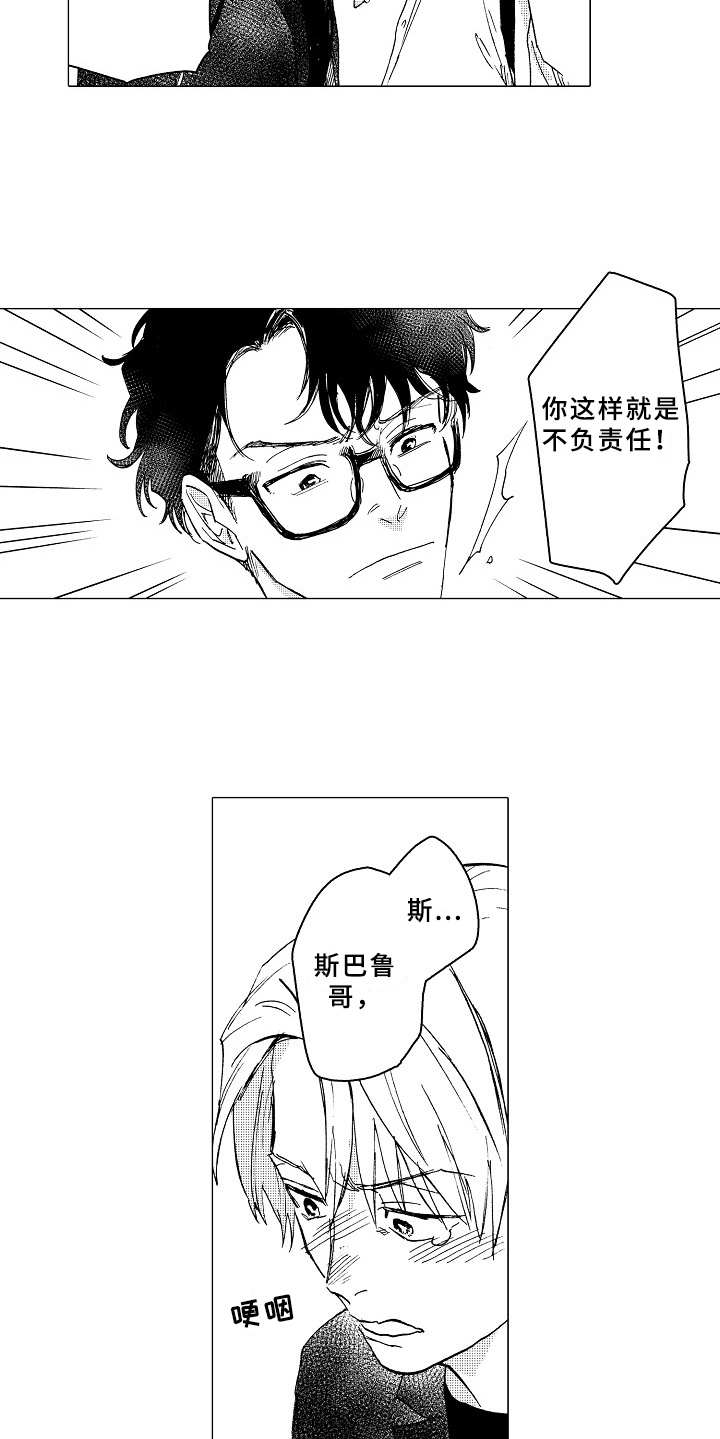 《男友忠诚度》第24章说不出口 第17页