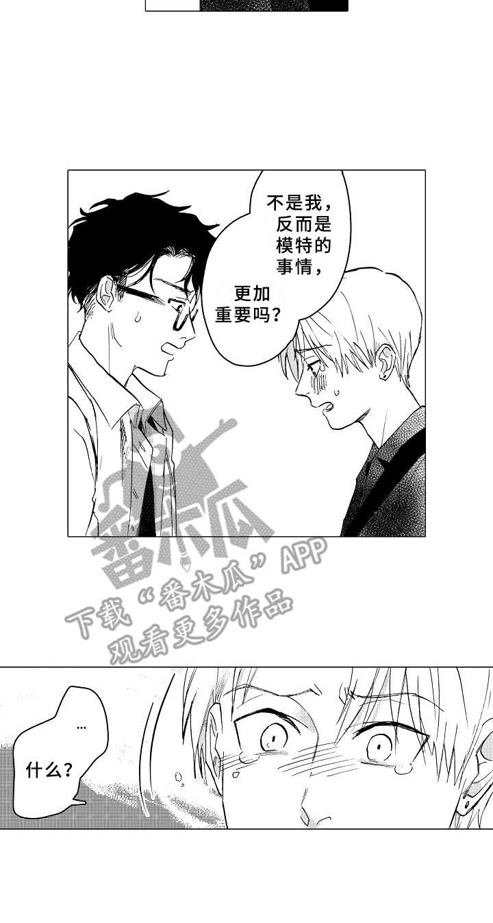 《男友忠诚度》第24章说不出口 第18页