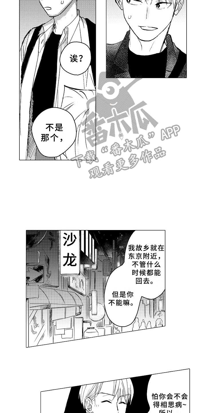 《男友忠诚度》第24章说不出口 第2页