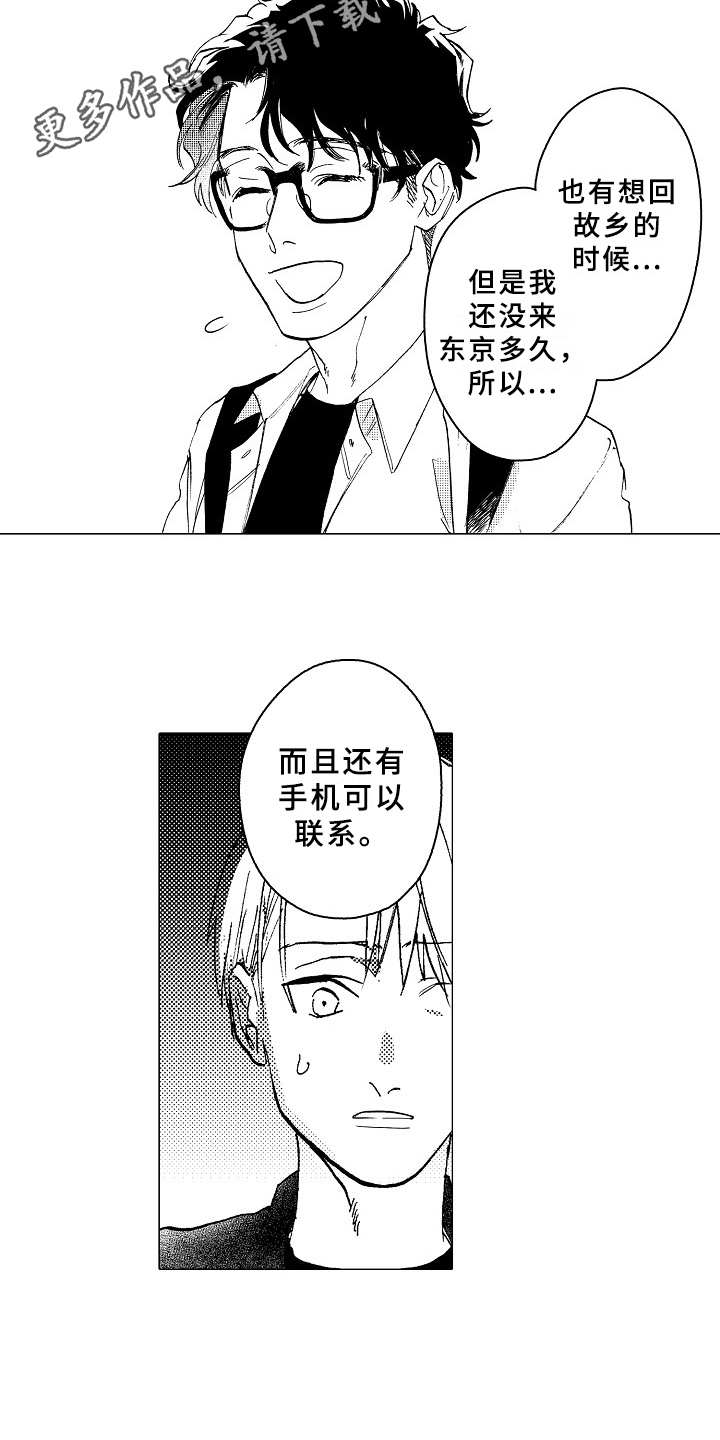 《男友忠诚度》第24章说不出口 第4页