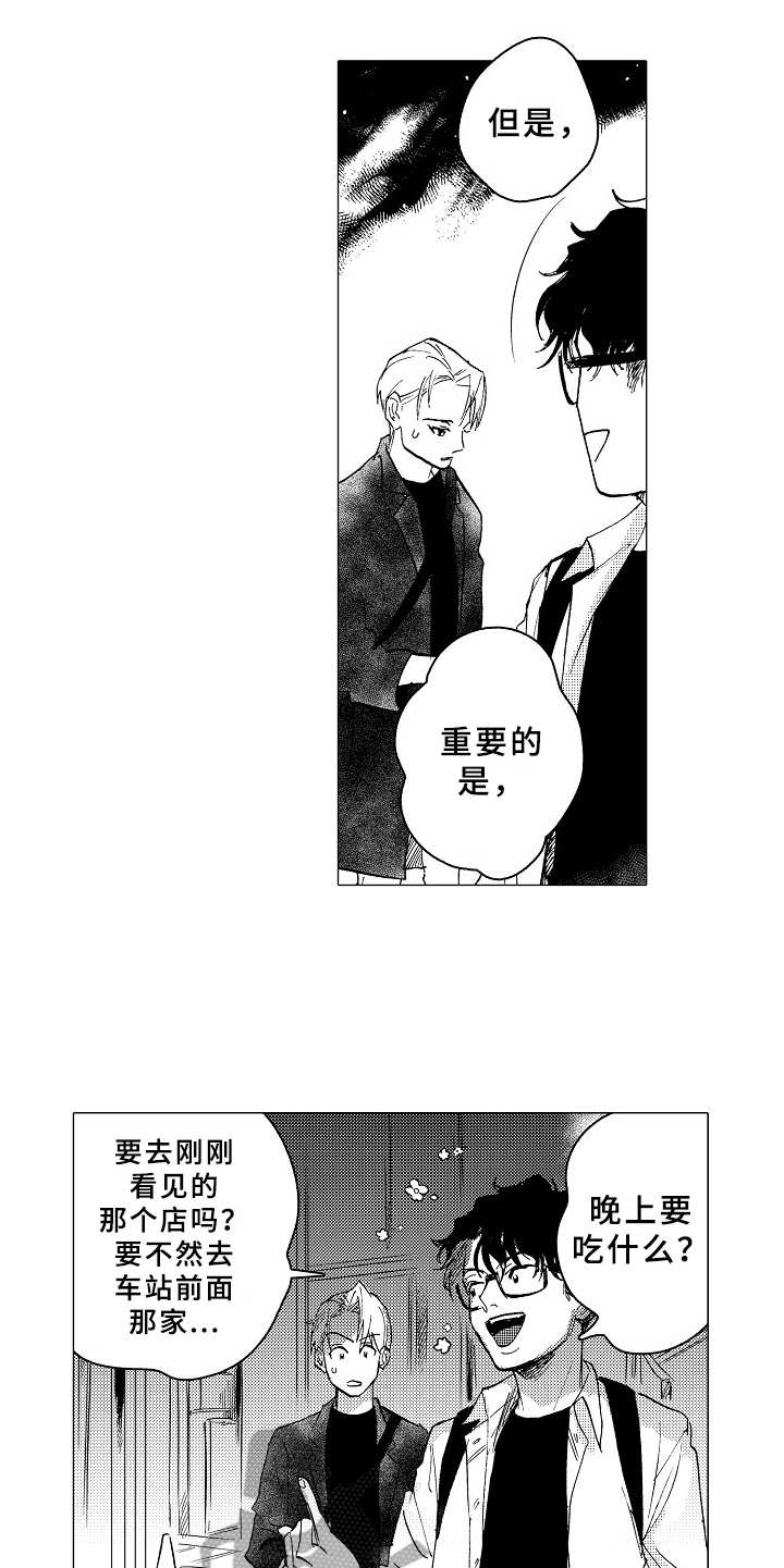 《男友忠诚度》第24章说不出口 第5页