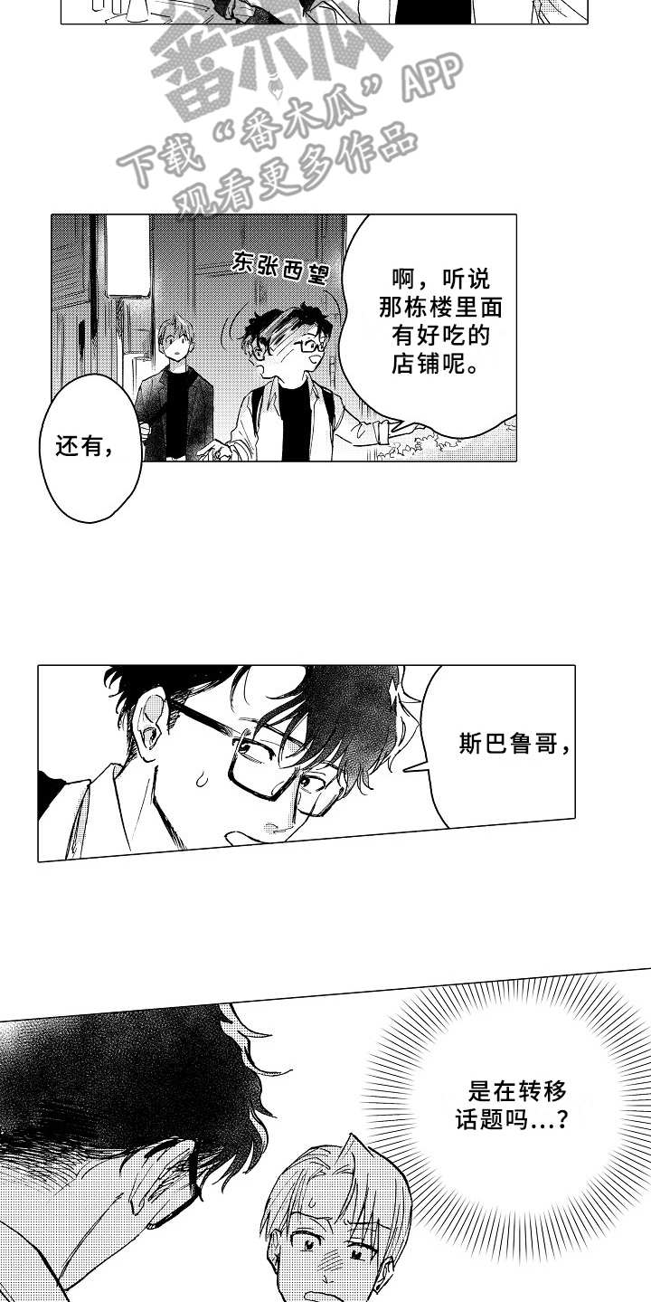 《男友忠诚度》第24章说不出口 第6页