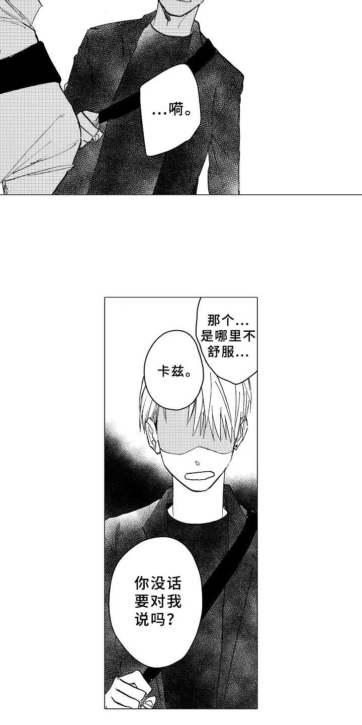 《男友忠诚度》第24章说不出口 第7页