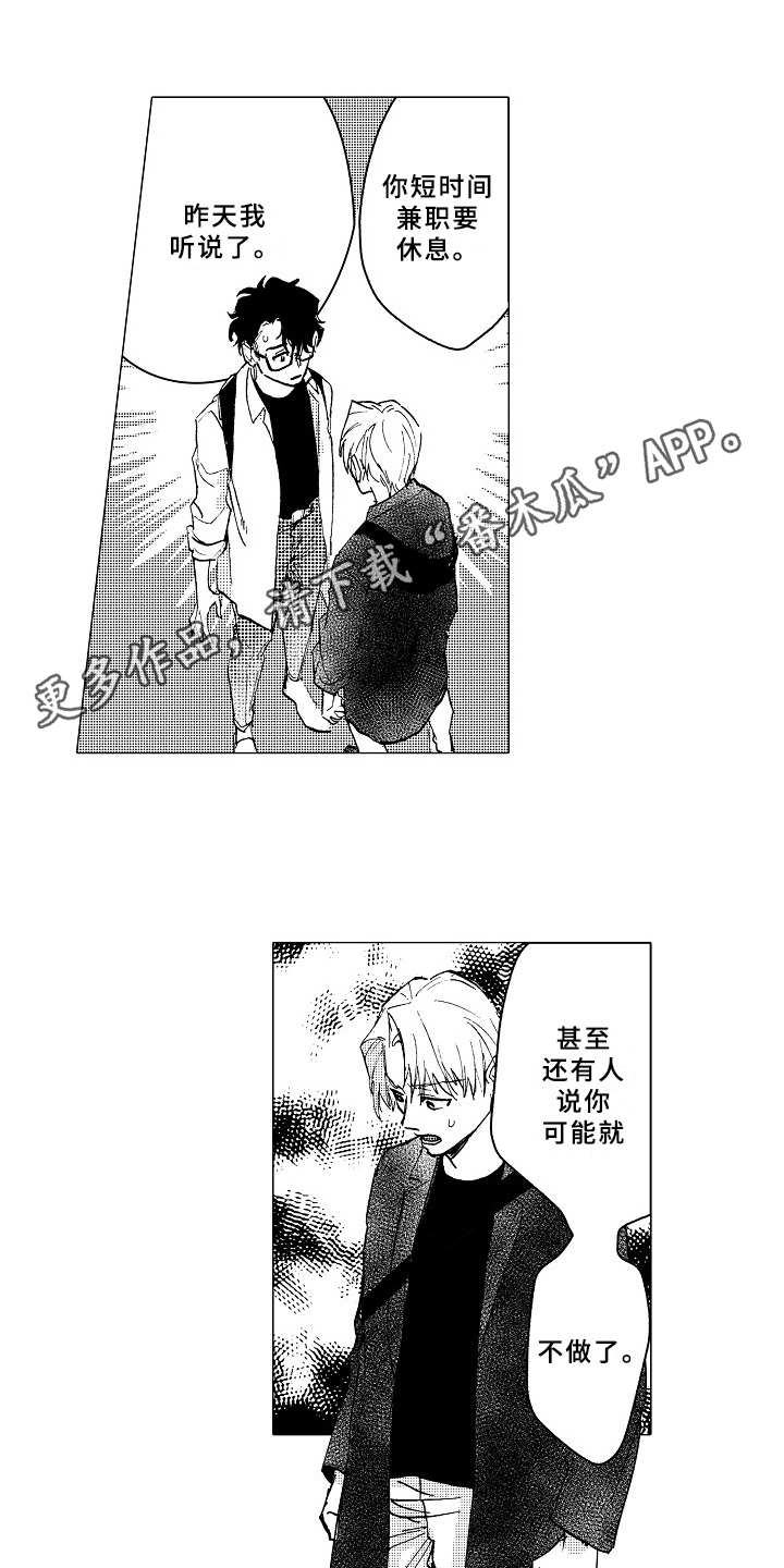 《男友忠诚度》第24章说不出口 第9页