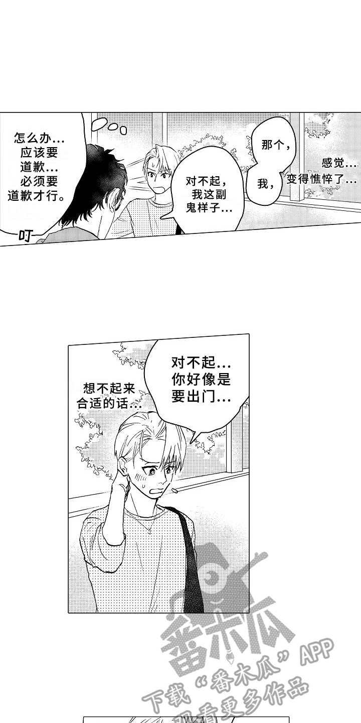 《男友忠诚度》第26章道歉 第11页