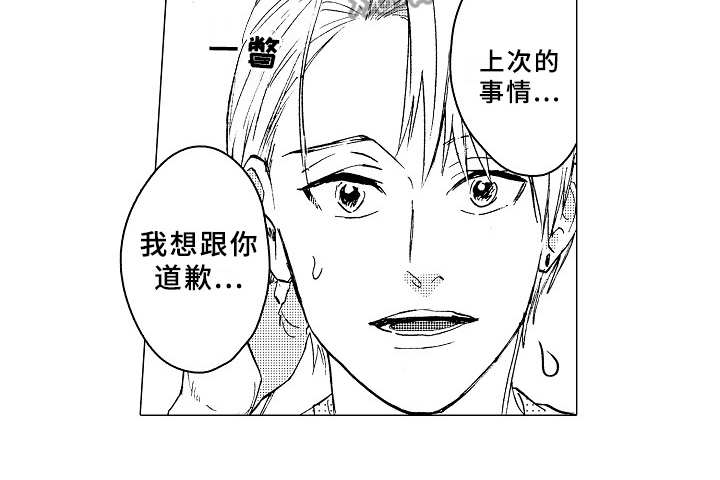 《男友忠诚度》第26章道歉 第12页