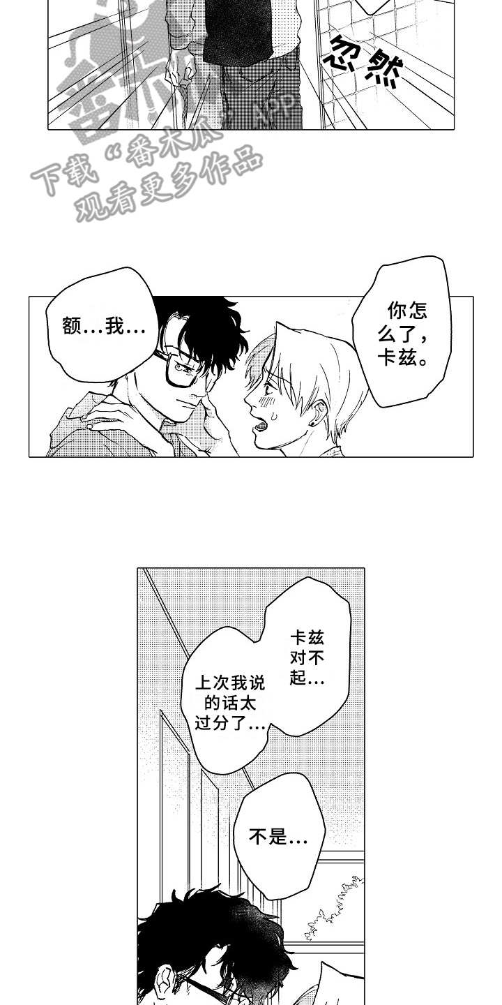 《男友忠诚度》第26章道歉 第15页