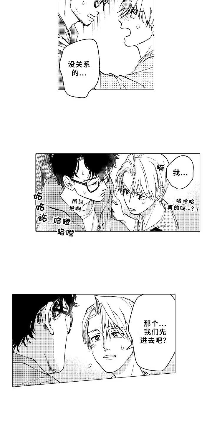 《男友忠诚度》第26章道歉 第16页
