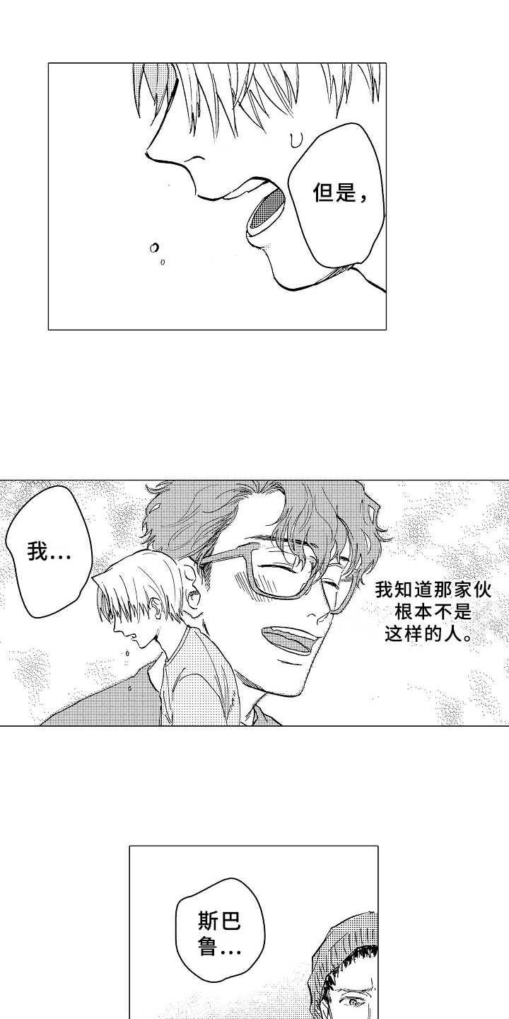 《男友忠诚度》第26章道歉 第1页