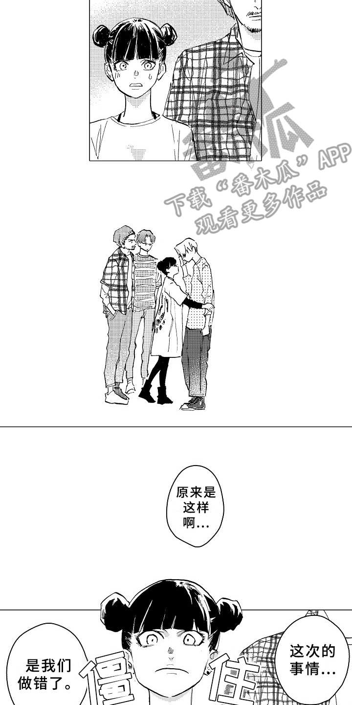 《男友忠诚度》第26章道歉 第2页