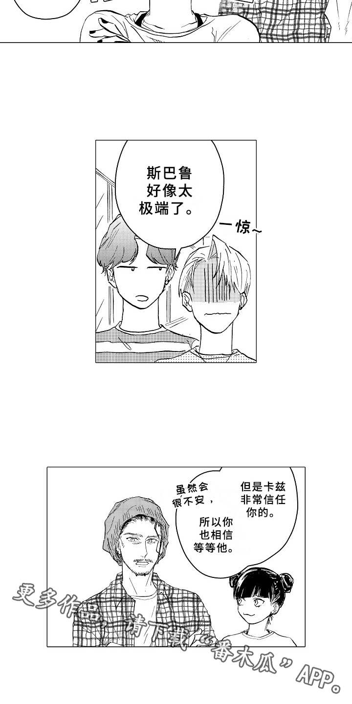 《男友忠诚度》第26章道歉 第3页