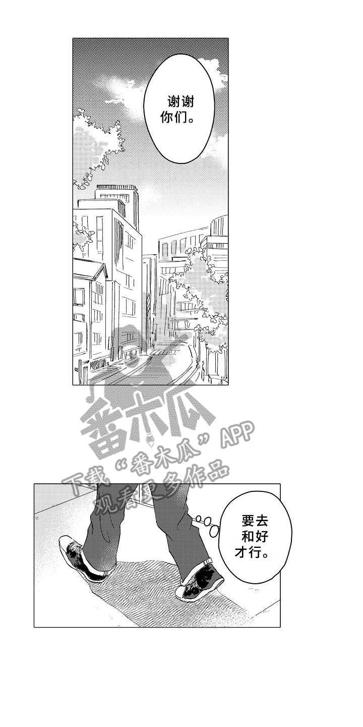 《男友忠诚度》第26章道歉 第5页