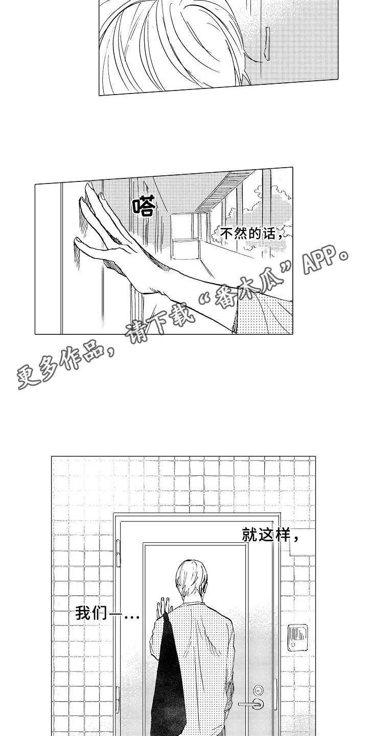 《男友忠诚度》第26章道歉 第7页