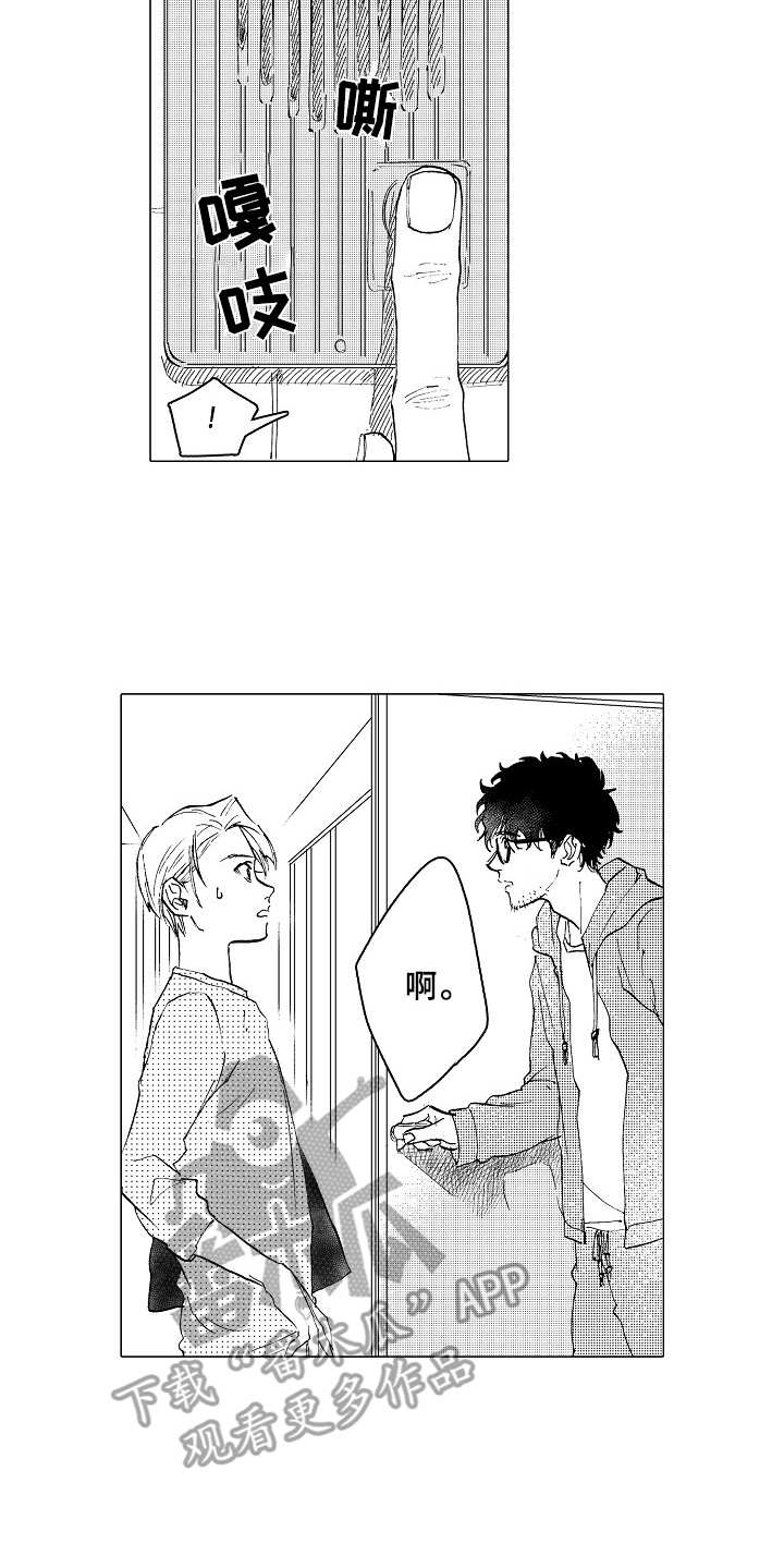 《男友忠诚度》第26章道歉 第9页