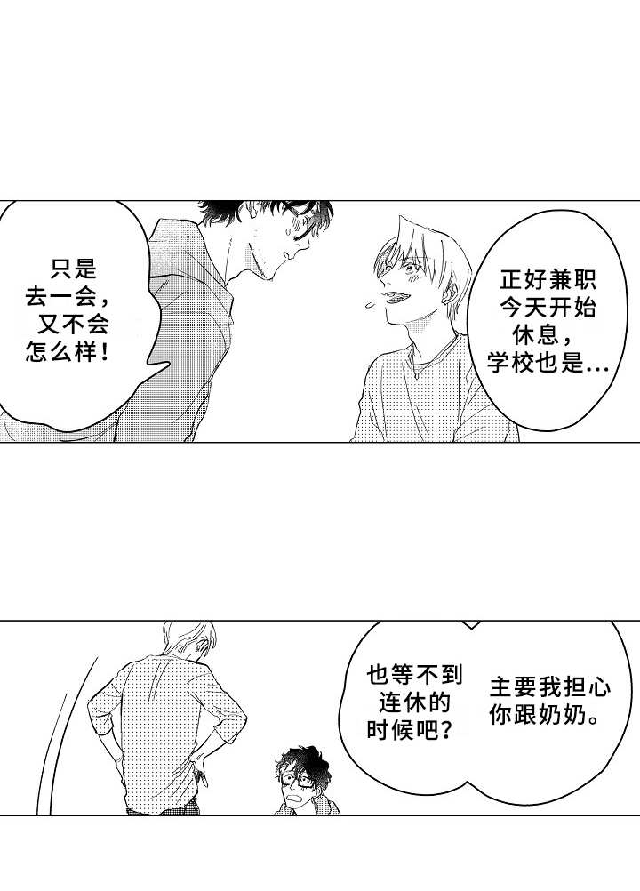 《男友忠诚度》第27章踏实 第10页