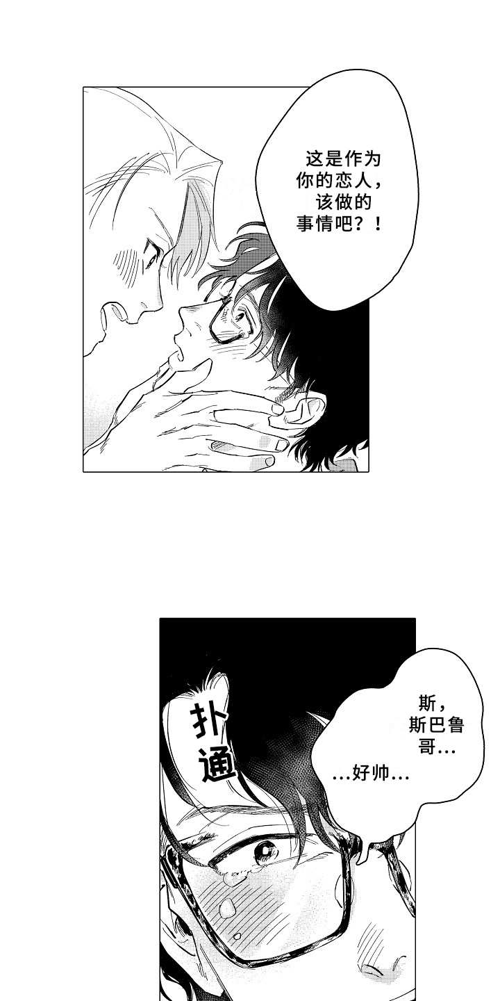 《男友忠诚度》第27章踏实 第11页