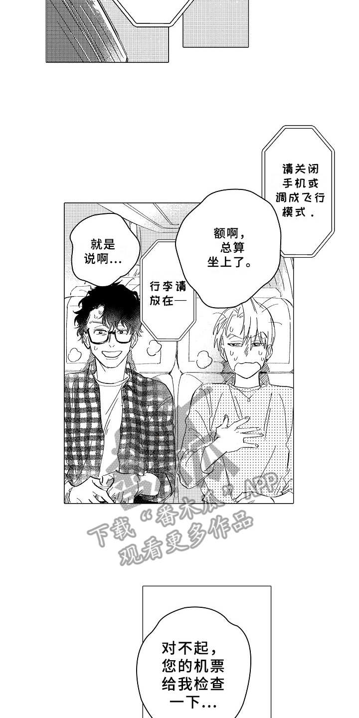 《男友忠诚度》第27章踏实 第14页