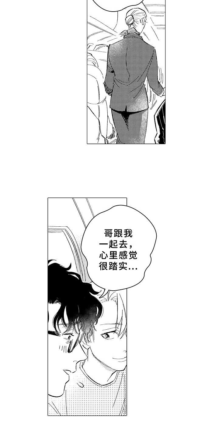 《男友忠诚度》第27章踏实 第15页