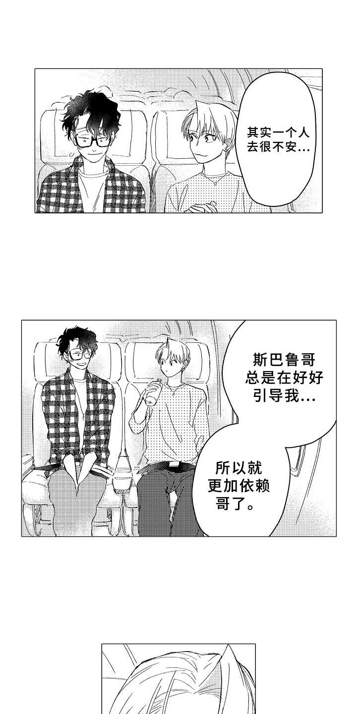 《男友忠诚度》第27章踏实 第16页