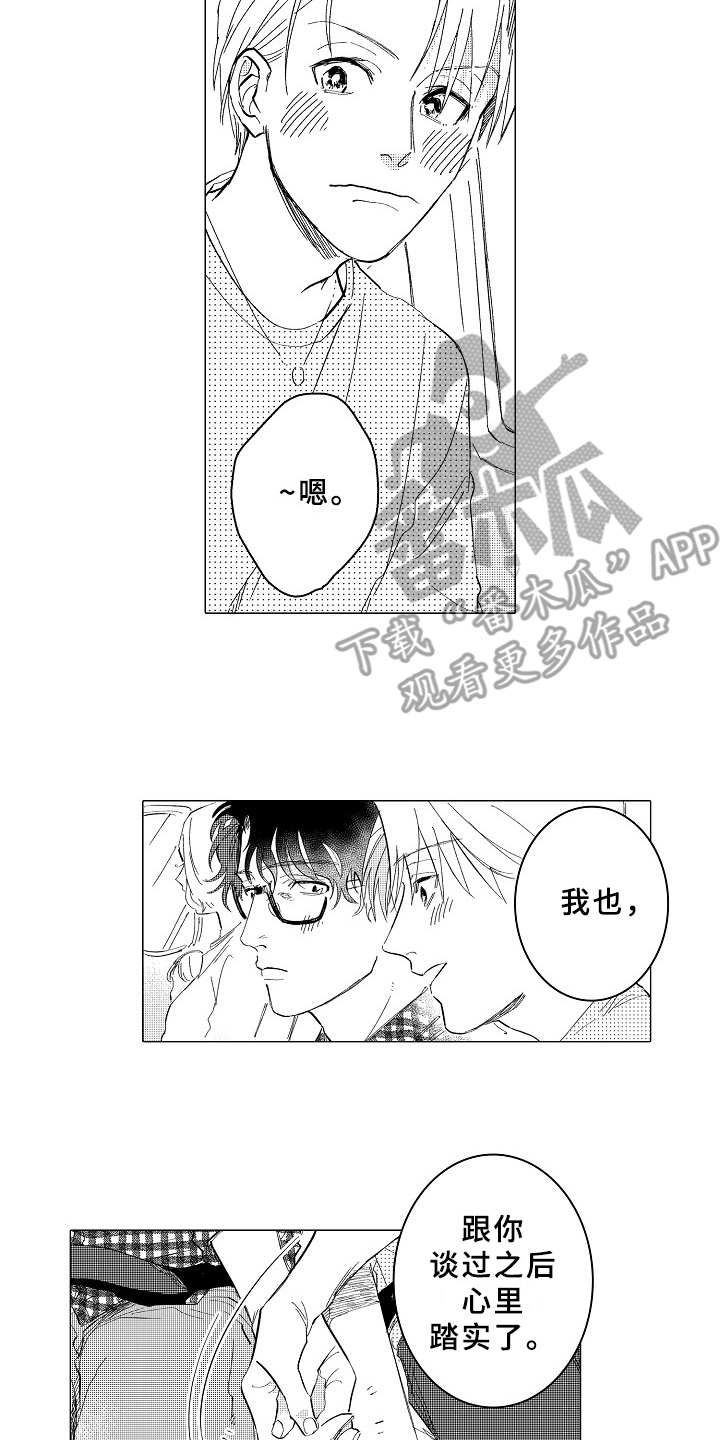 《男友忠诚度》第27章踏实 第17页