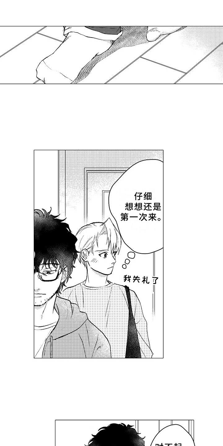 《男友忠诚度》第27章踏实 第1页