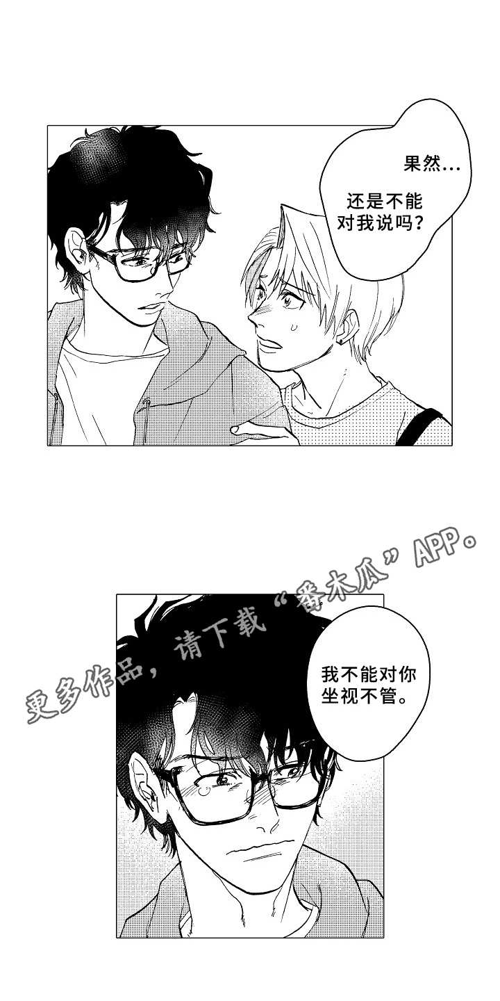 《男友忠诚度》第27章踏实 第3页