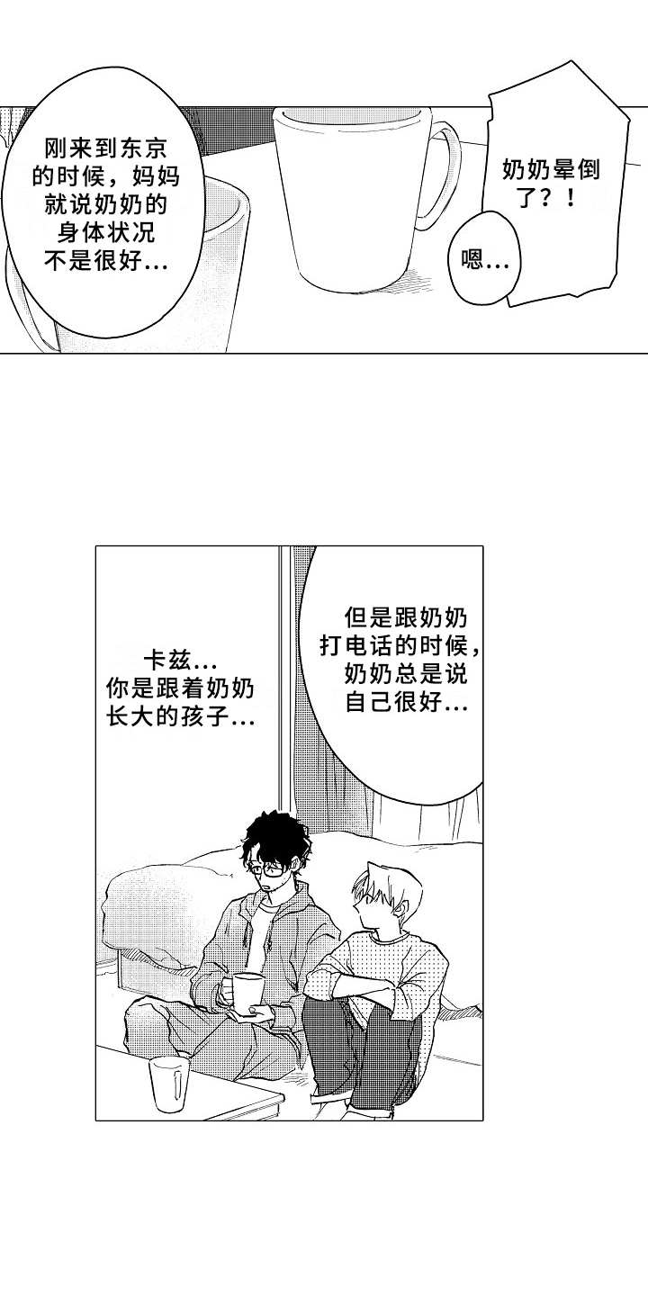 《男友忠诚度》第27章踏实 第4页