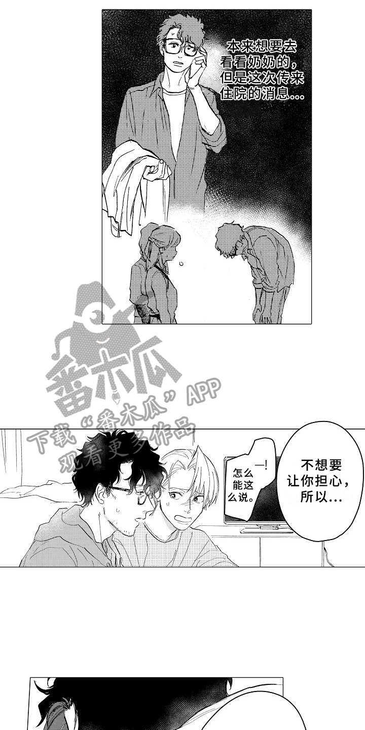 《男友忠诚度》第27章踏实 第5页