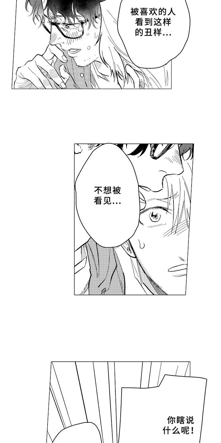 《男友忠诚度》第27章踏实 第6页