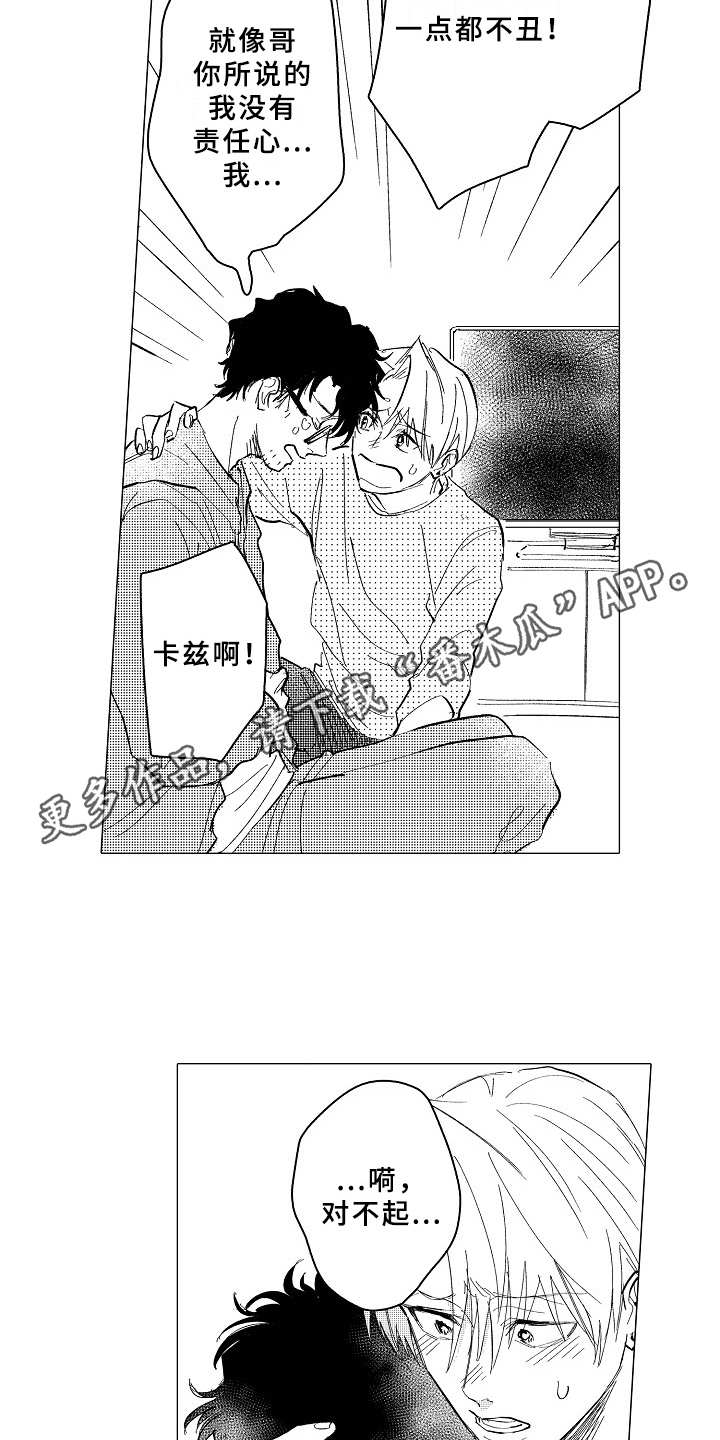 《男友忠诚度》第27章踏实 第7页