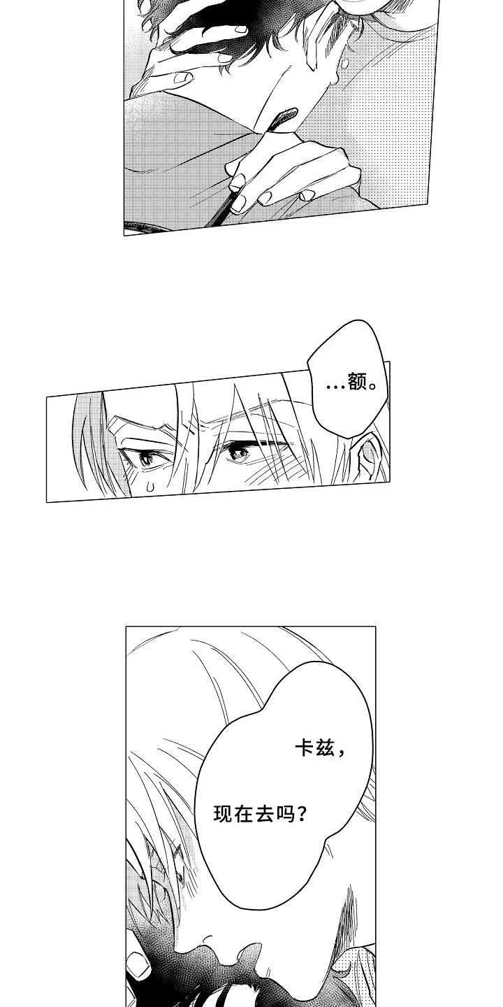 《男友忠诚度》第27章踏实 第8页