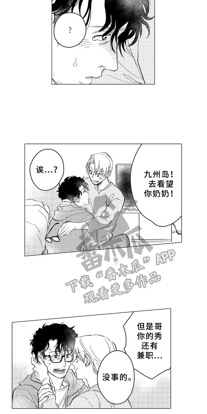 《男友忠诚度》第27章踏实 第9页