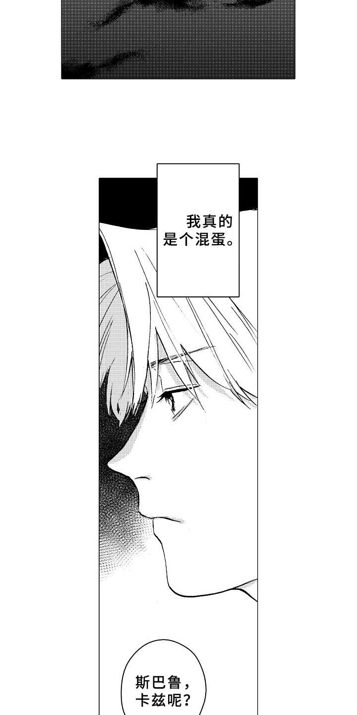 《男友忠诚度》第25章像个傻子 第11页