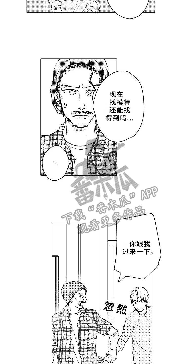 《男友忠诚度》第25章像个傻子 第14页