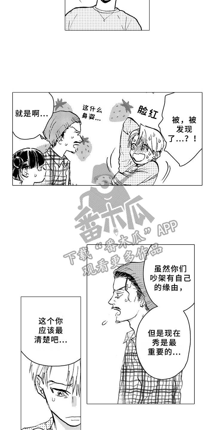 《男友忠诚度》第25章像个傻子 第16页