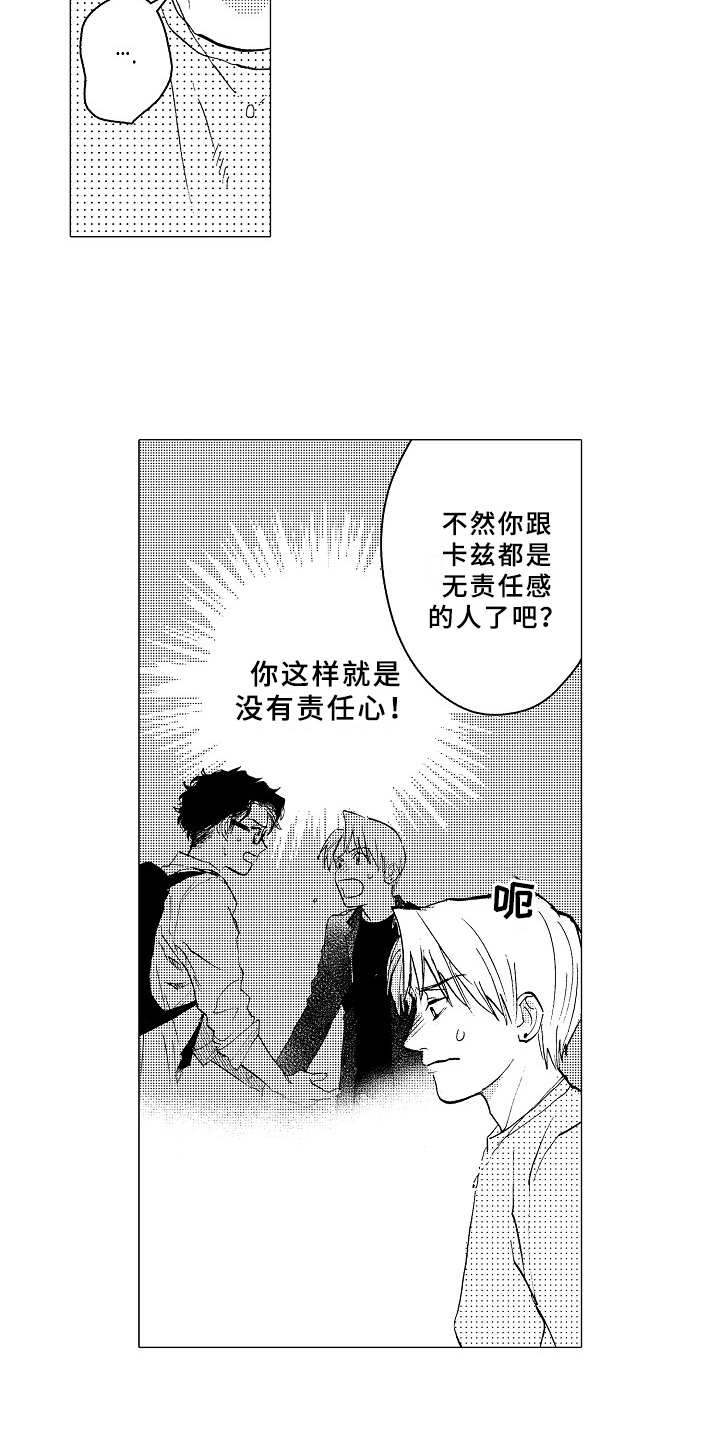 《男友忠诚度》第25章像个傻子 第17页