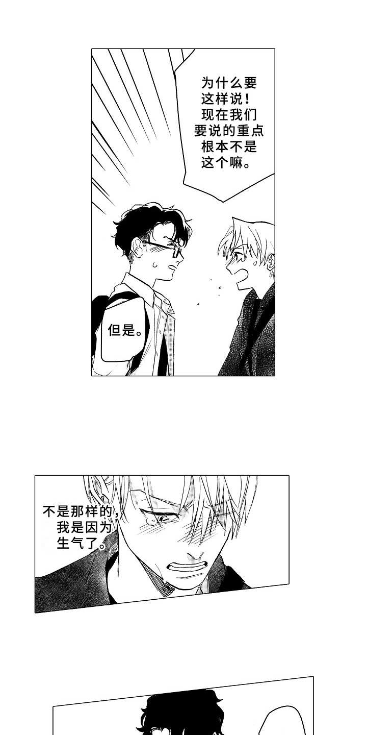 《男友忠诚度》第25章像个傻子 第1页