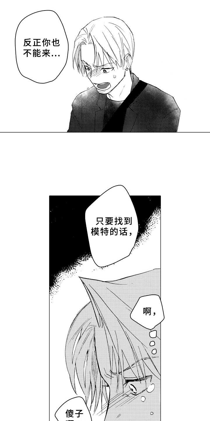 《男友忠诚度》第25章像个傻子 第5页