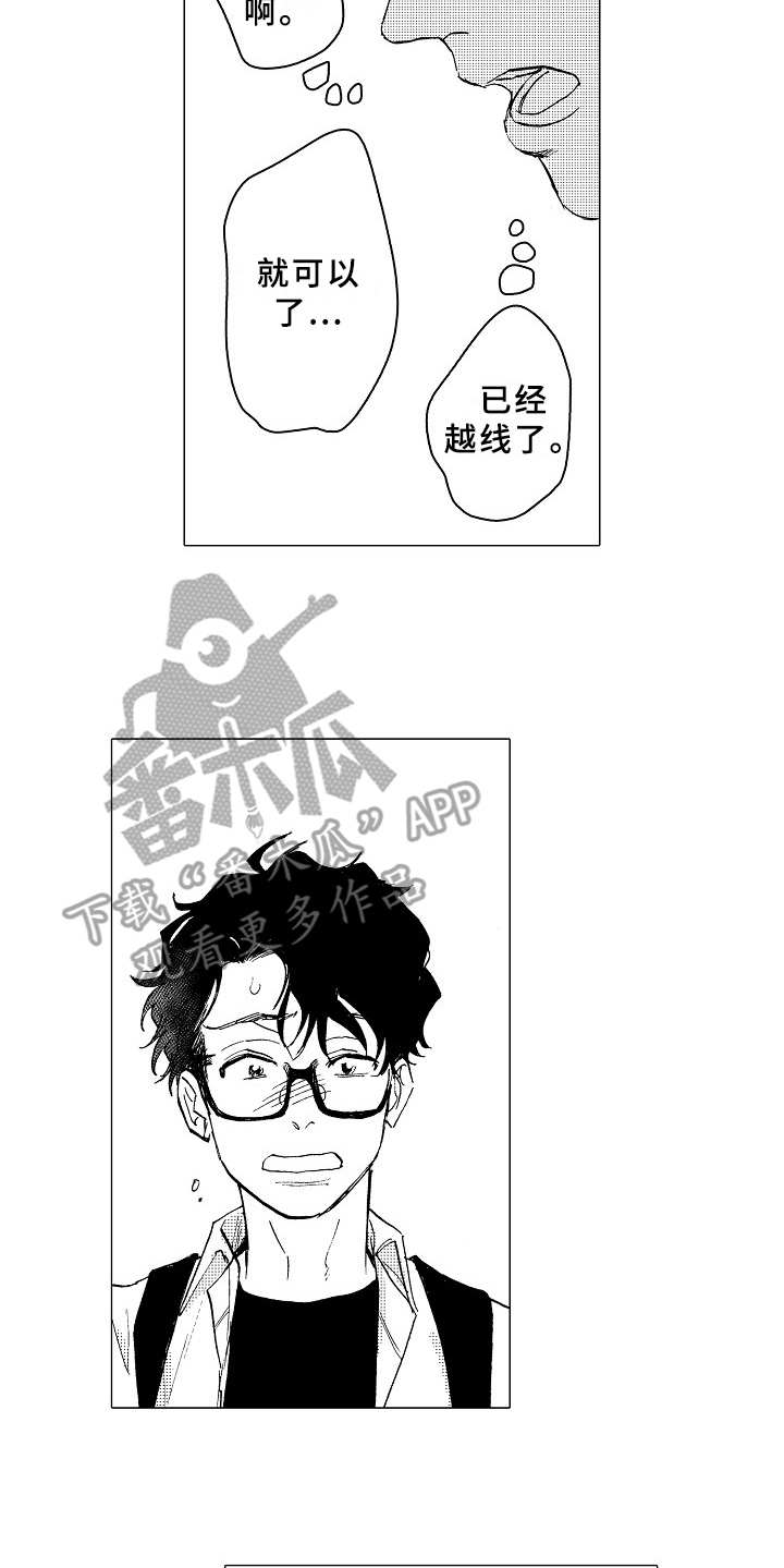 《男友忠诚度》第25章像个傻子 第6页