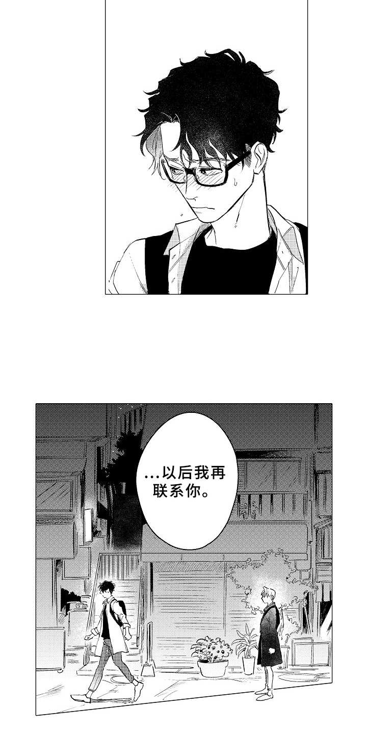 《男友忠诚度》第25章像个傻子 第7页