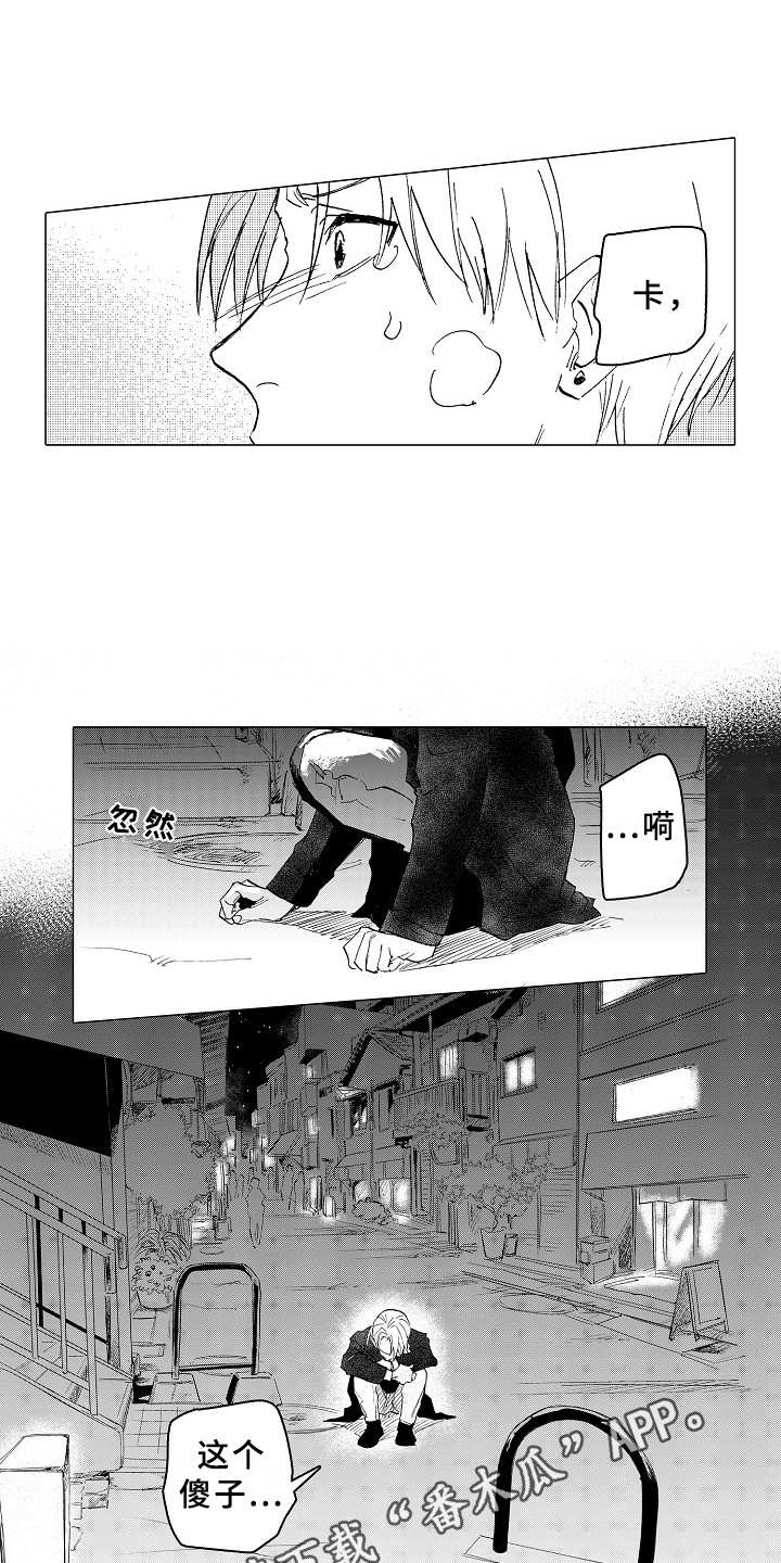 《男友忠诚度》第25章像个傻子 第8页